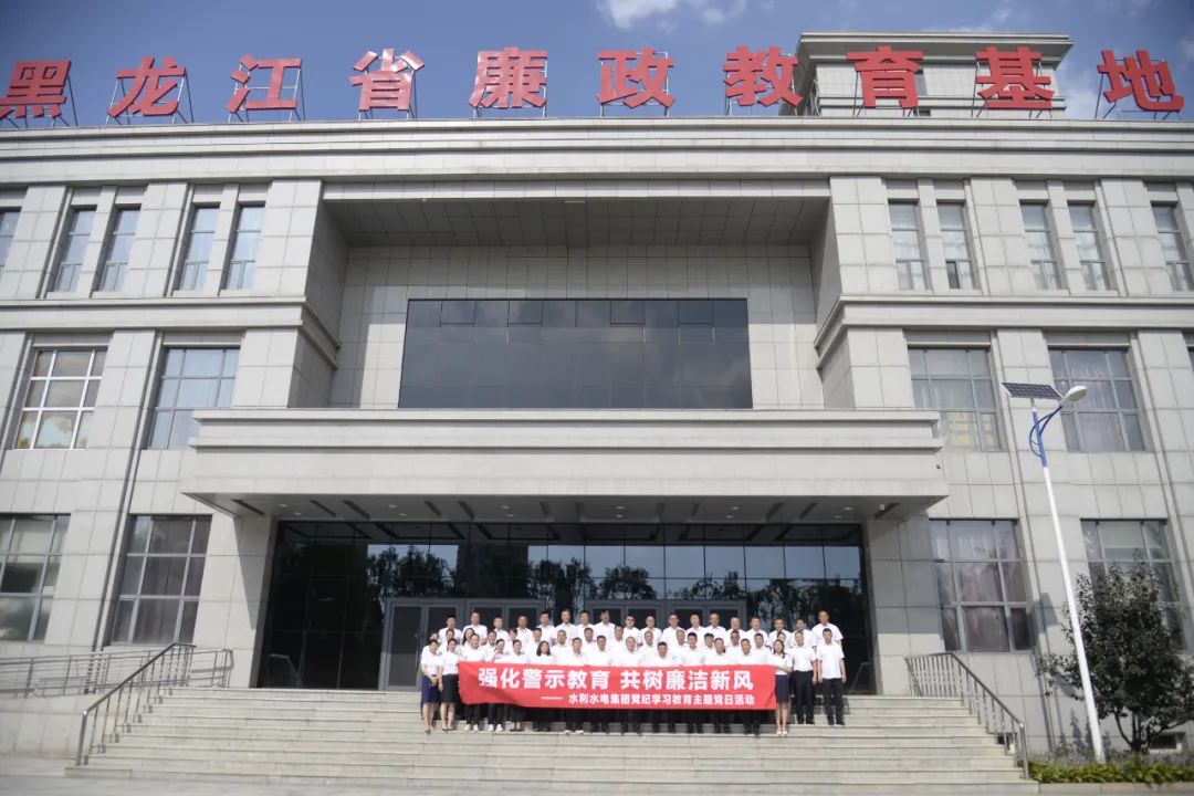 黨紀(jì)學(xué)習(xí)教育 | 水利水電集團(tuán)組織黨員干部參觀省廉政教育基地