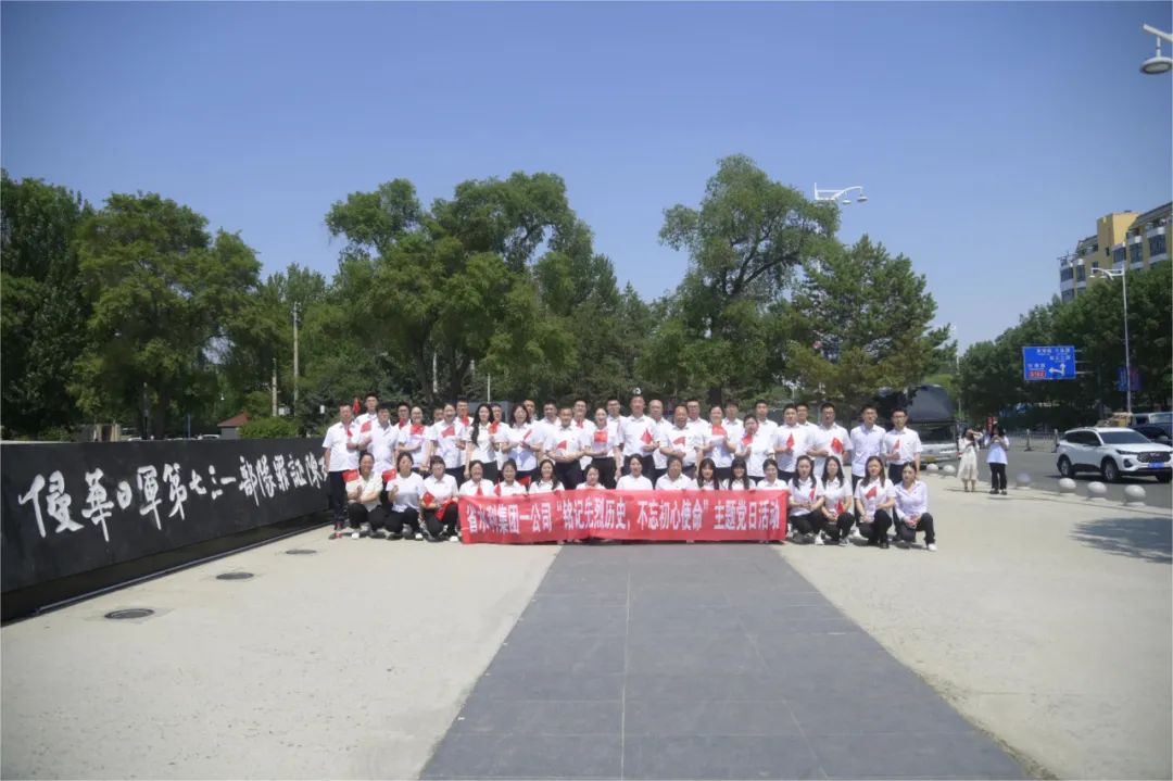 水利水電集團(tuán)黨委組織開(kāi)展慶祝中國(guó)共產(chǎn)黨成立103周年主題黨日活動(dòng)