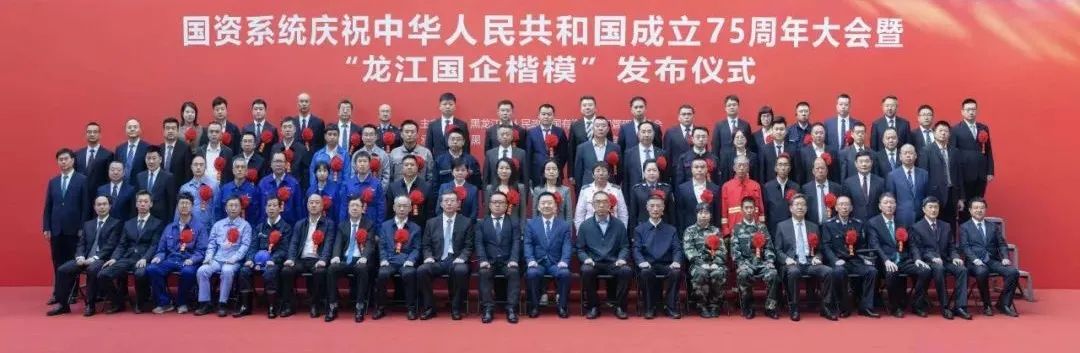 盛世禮贊·閃耀新程丨水利水電集團榮獲“龍江國企榜樣”榮譽稱號