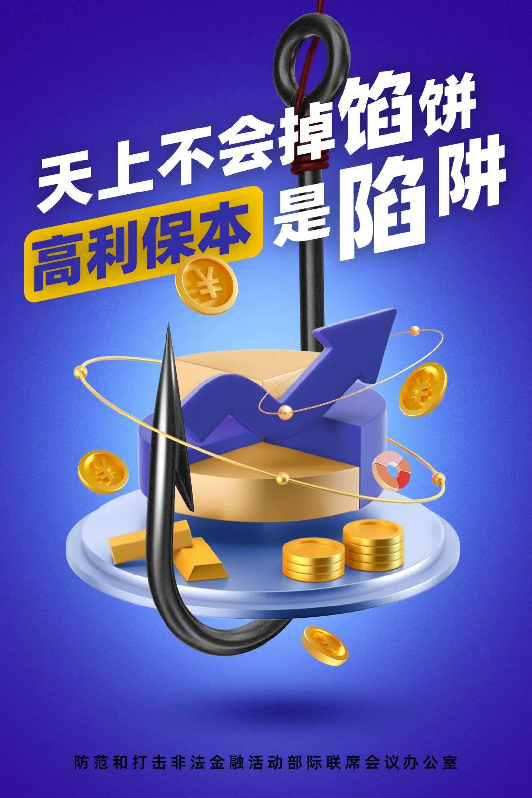 防范非法金融活動，您需要注意！